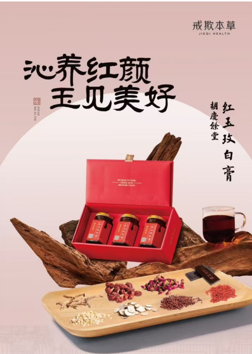 Red Jade Rose White Balm